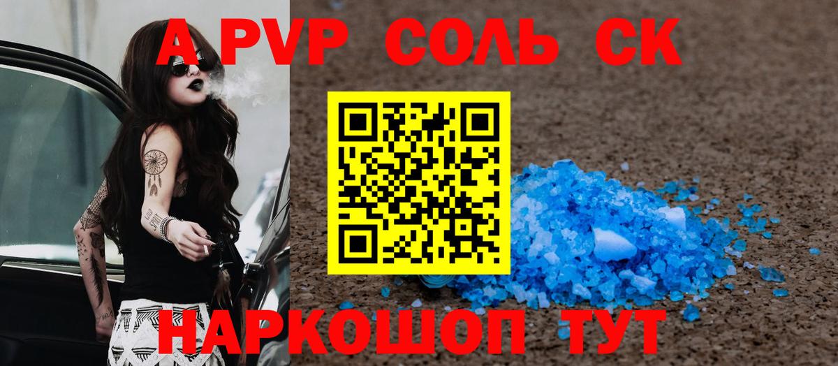 даркнет сайт  Alpha-PVP кристаллы  Alfa_PVP СК КРИС  Вход с VPN  Амурск 