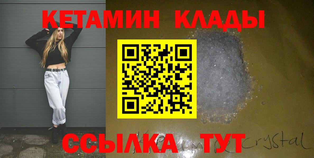 Кетамин ketamine Амурск