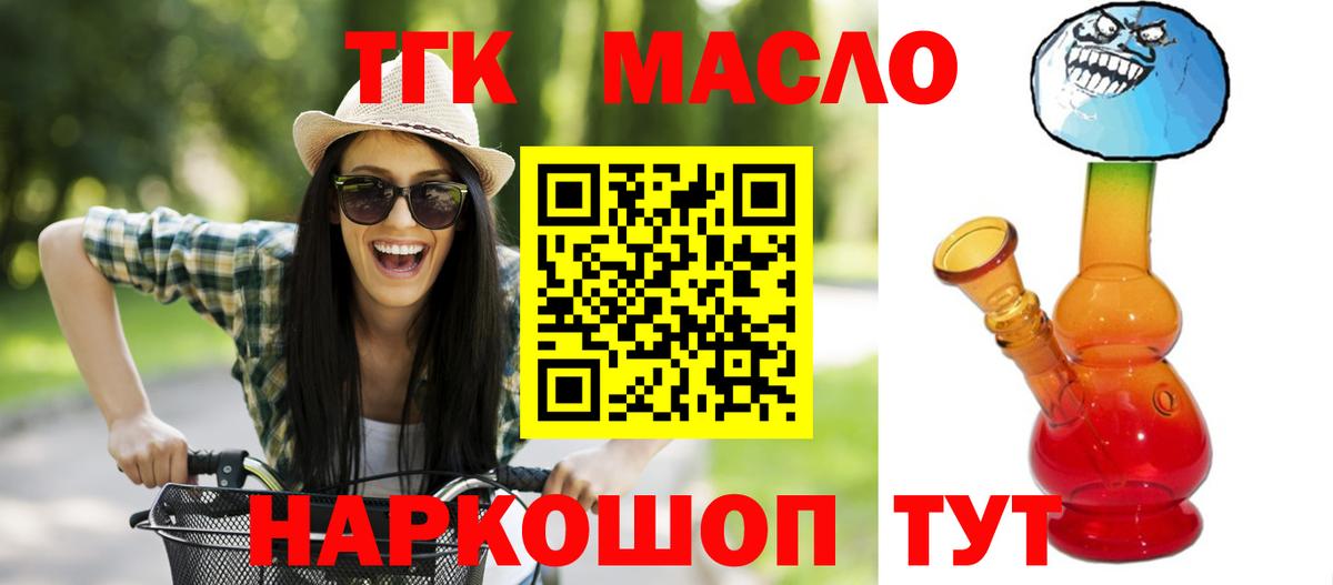 Дистиллят ТГК вейп с тгк Амурск